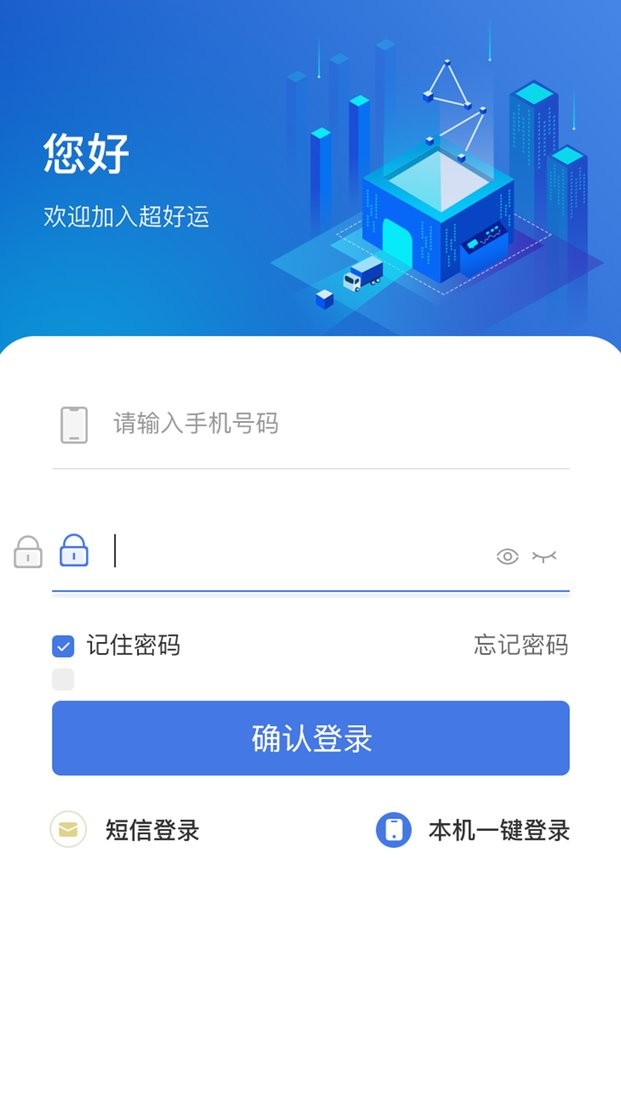 超好运司机端 v2.2.34 安卓版 3