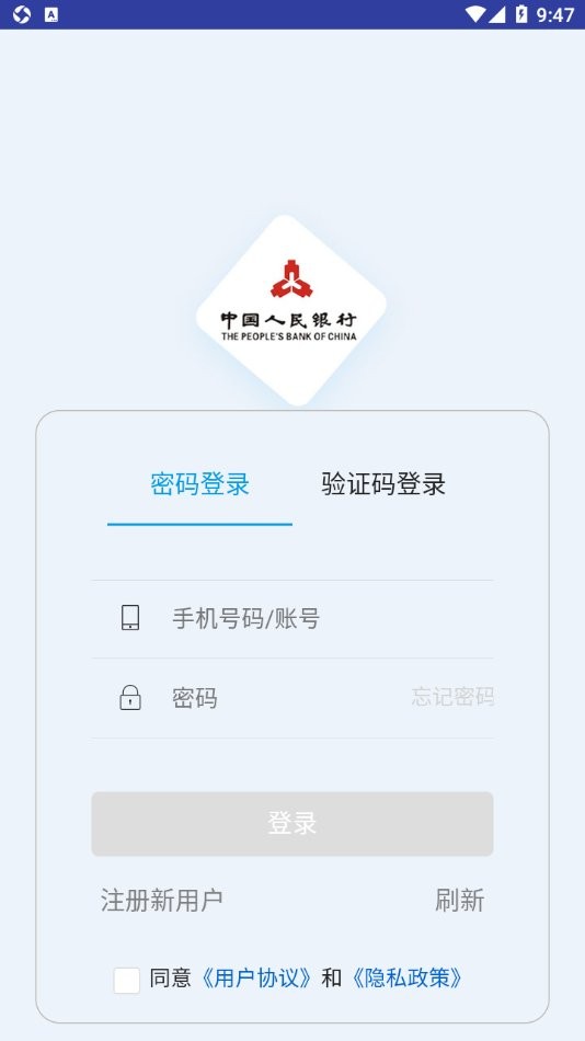 央行智慧工会手机版 央行智慧工会app下载