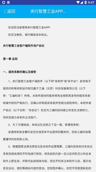 央行智慧工会手机版 v2.7.2 安卓版 1