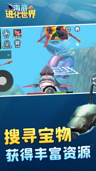 海底进化世界手机版 海底进化世界游戏