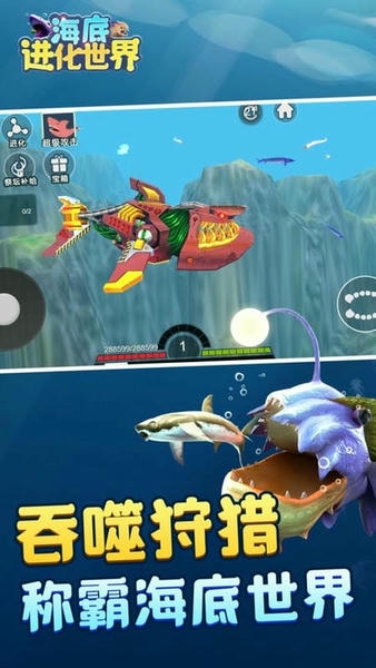 海底进化世界手机版 v1.0.0 安卓版 1