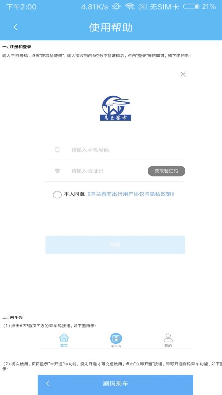 乌兰察布市公交扫码乘车 v1.0.7 安卓版 0