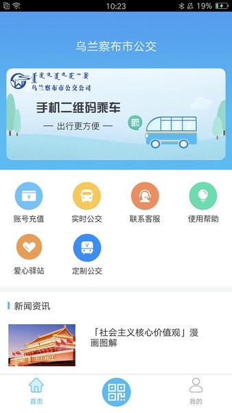 乌兰察布市公交扫码乘车 乌兰察布市公交app下载