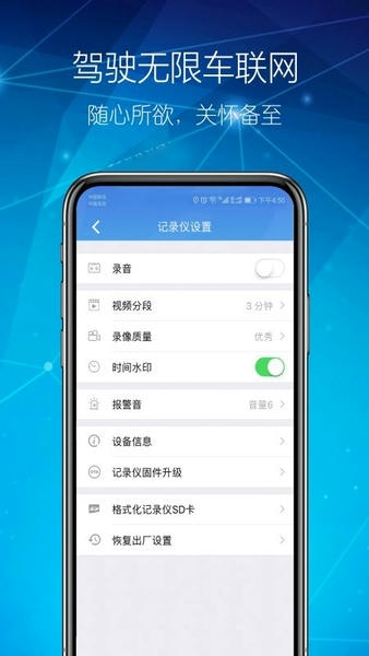 智能dvr互联行车记录仪 v1.2.0 安卓版 2