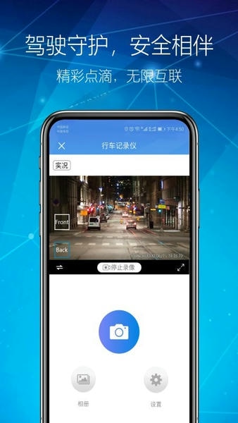 智能dvr互联行车记录仪 v1.2.0 安卓版 4