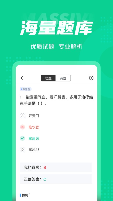 小儿推拿保健师聚题库免费 v2.1.7 安卓版 0