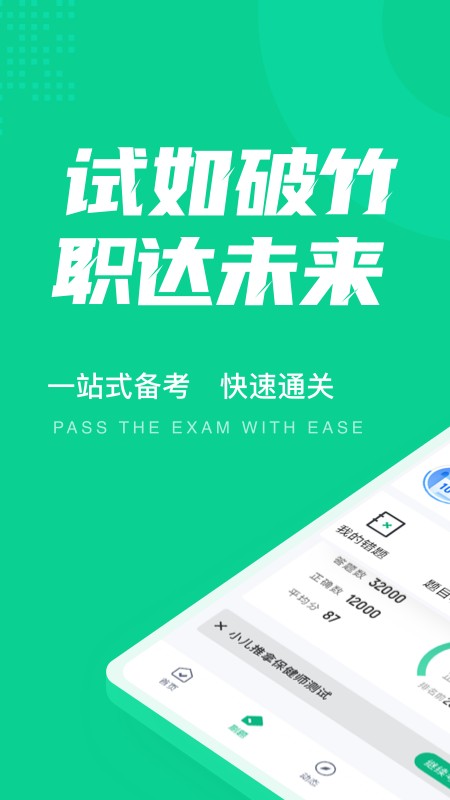 小儿推拿保健师聚题库免费 v2.1.7 安卓版 2