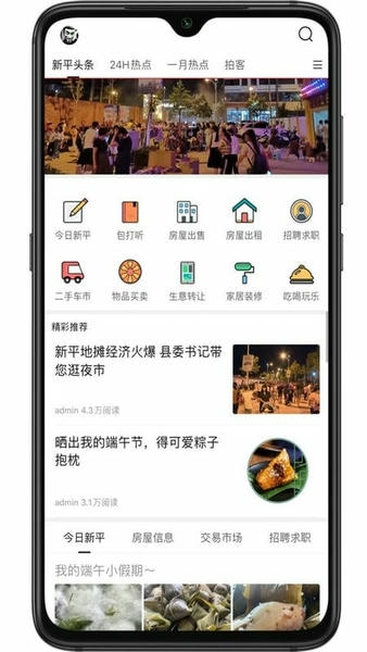 新平之窗新闻最新版 v4.0 安卓版 0