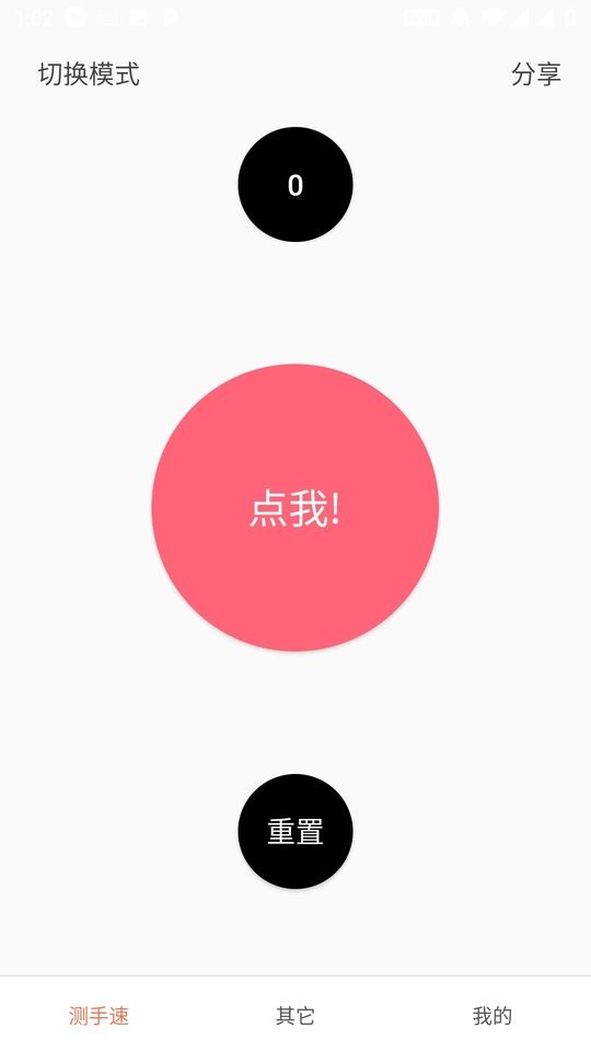 测手速软件手机版 v3.8.1 安卓版 1