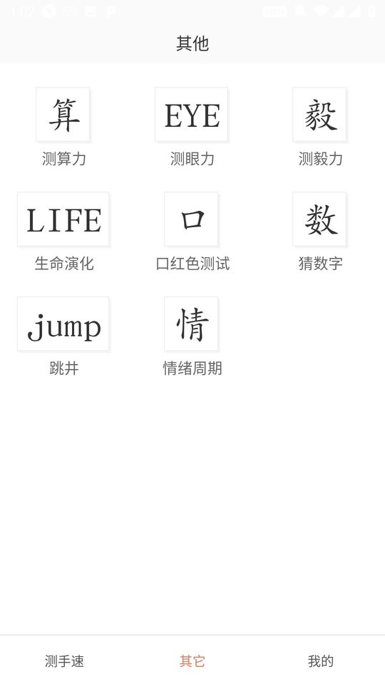 测手速软件手机版 测手速app下载