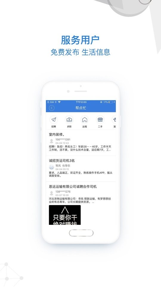 掌上邢台移动客户端 v4.1.0 安卓手机版 1