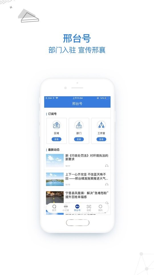 掌上邢台移动客户端 v4.1.0 安卓手机版 2