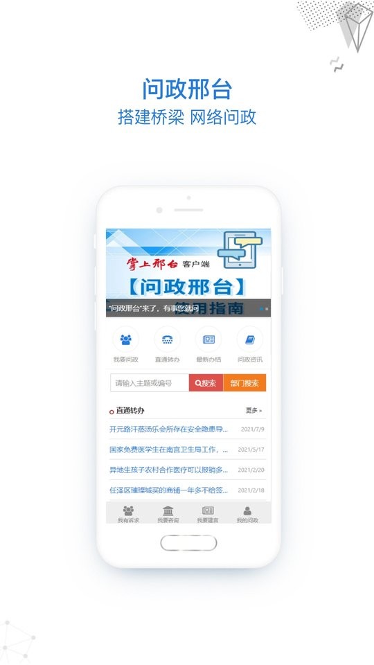 掌上邢台移动客户端 v4.1.0 安卓手机版 0
