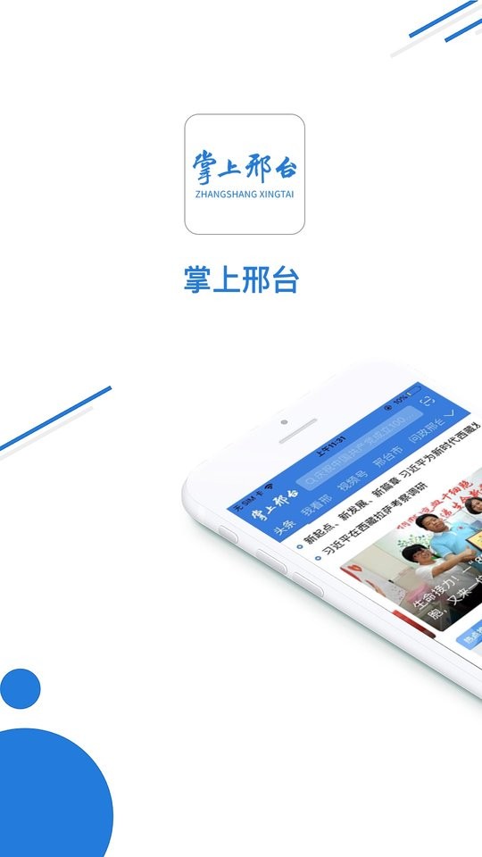 掌上邢台移动客户端 掌上邢台app官方版