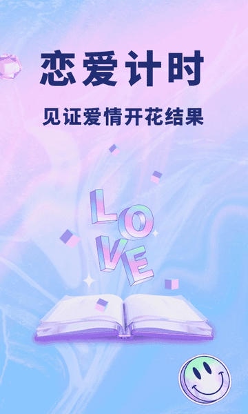 恋爱记录本软件 v1.11600.3 安卓版 2