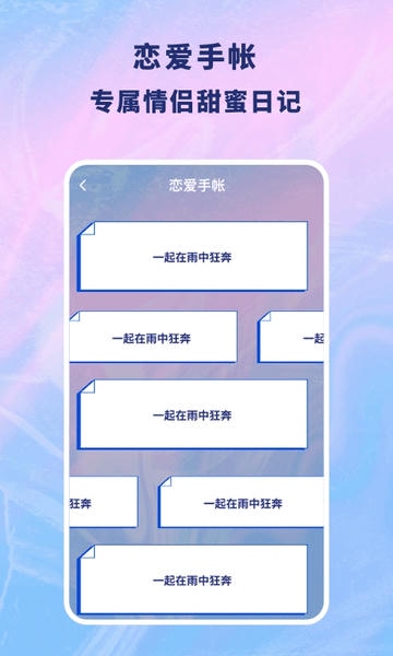 恋爱记录本软件 v1.11600.3 安卓版 1