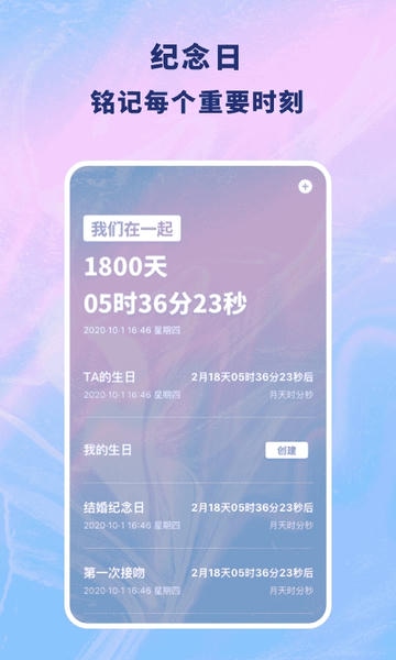 恋爱记录本软件 v1.11600.3 安卓版 0