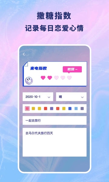 恋爱记录本下载 恋爱记录本app