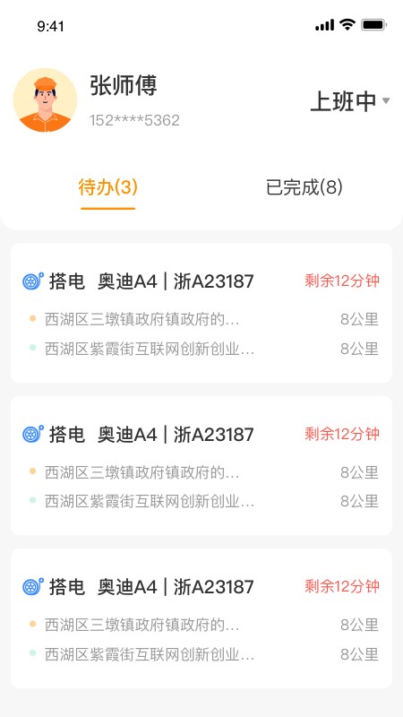 点点救援平台 v4.9.0 安卓版 0