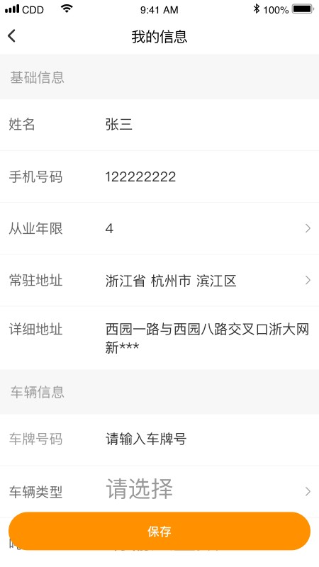 点点救援平台 v4.9.0 安卓版 2