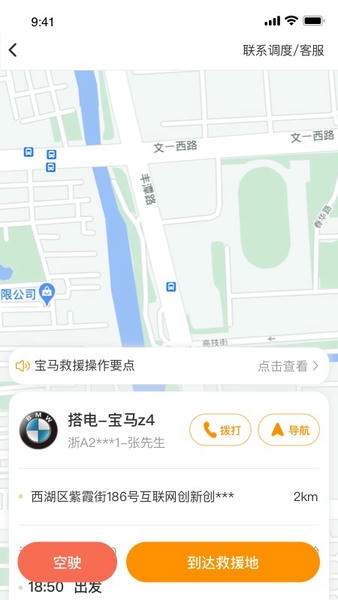 点点救援平台 点点救援app下载