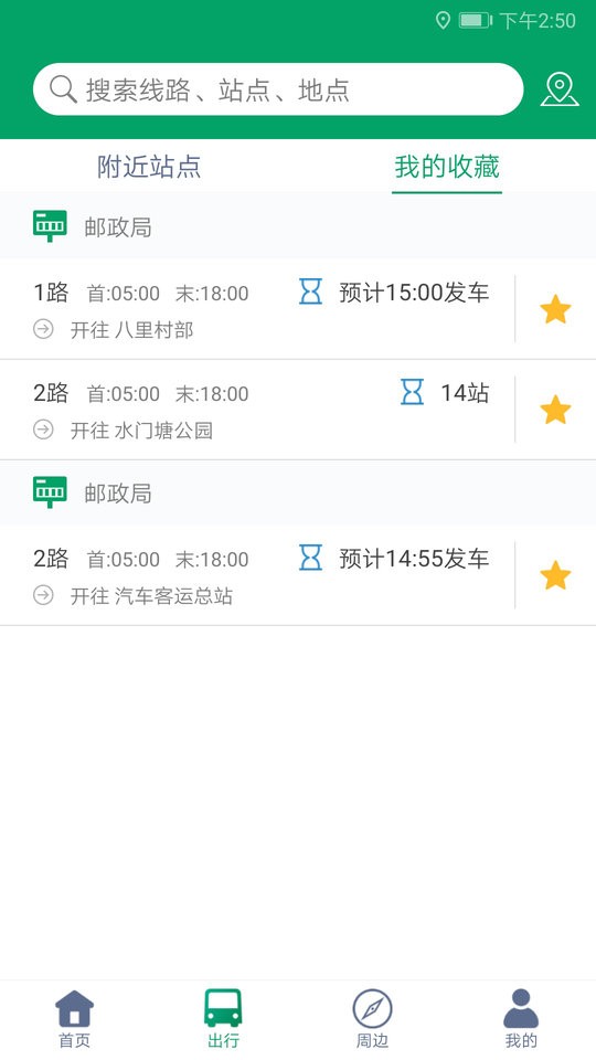 霍邱蓼达公交时间表 霍邱蓼达公交app下载