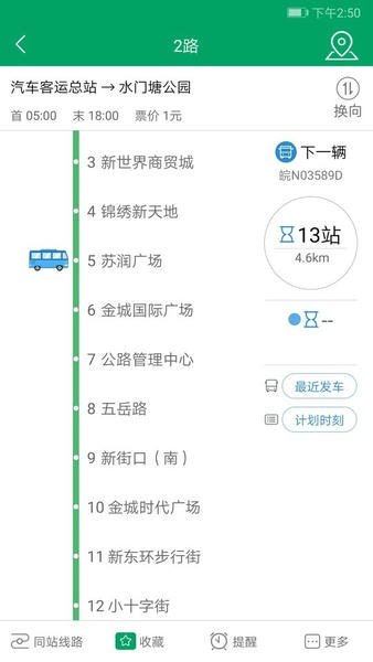 霍邱蓼达公交时间表 v1.0.3 安卓版 0