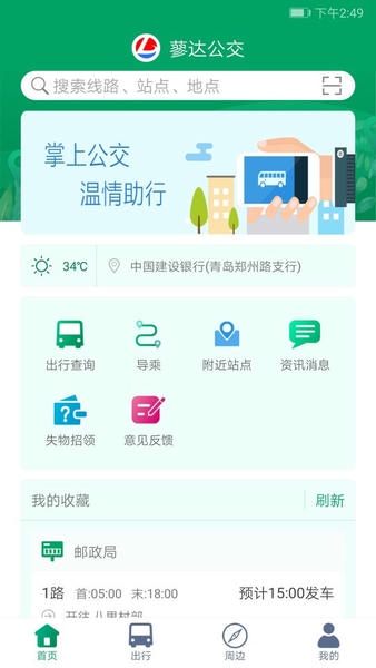 霍邱蓼达公交时间表 v1.0.3 安卓版 3