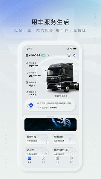 一汽解放行司机版软件 解放行司机版app下载
