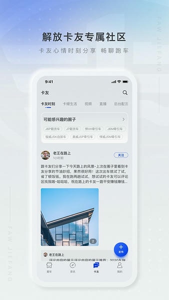 解放行司机版最新版本 v5.2.13 安卓最新版 2