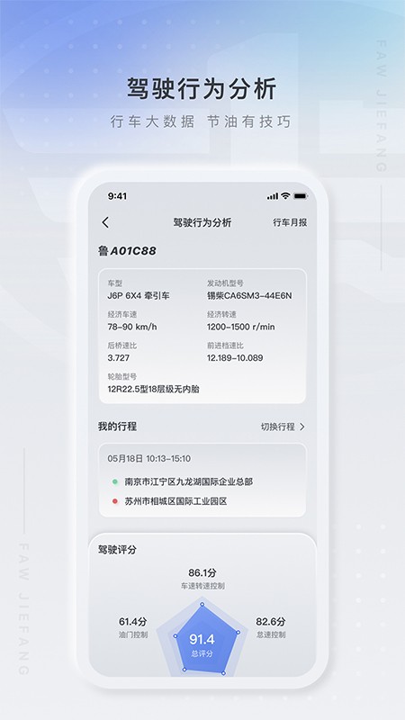 解放行司机版最新版本 v5.2.13 安卓最新版 0