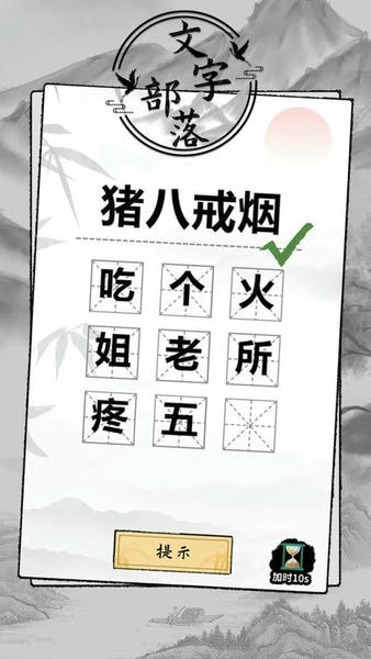 文字部落免广告 v1.0.2 安卓版 0