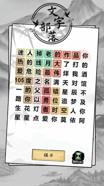 文字部落免广告 v1.0.2 安卓版 1
