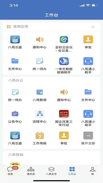 八局通苹果版 v3.0.100000 iPhone版 0