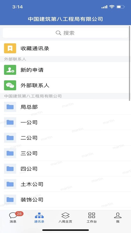 八局通苹果版 v3.0.100000 iPhone版 1