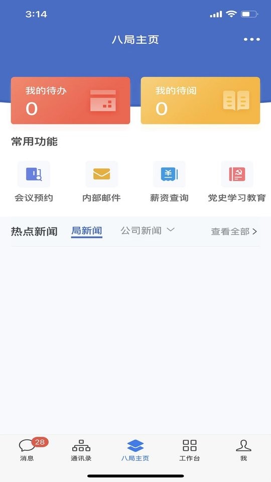 八局通苹果版 八局通IOS版下载
