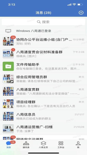 八局通苹果版 v3.0.100000 iPhone版 2