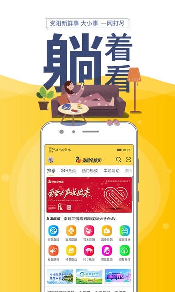 资阳全搜索软件 v2.6 安卓版 1