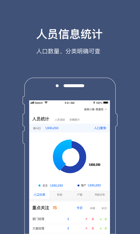 警务通手机版 v1.5.2 安卓版 0