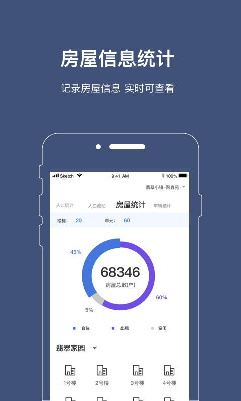 警务通手机版 警务通app下载