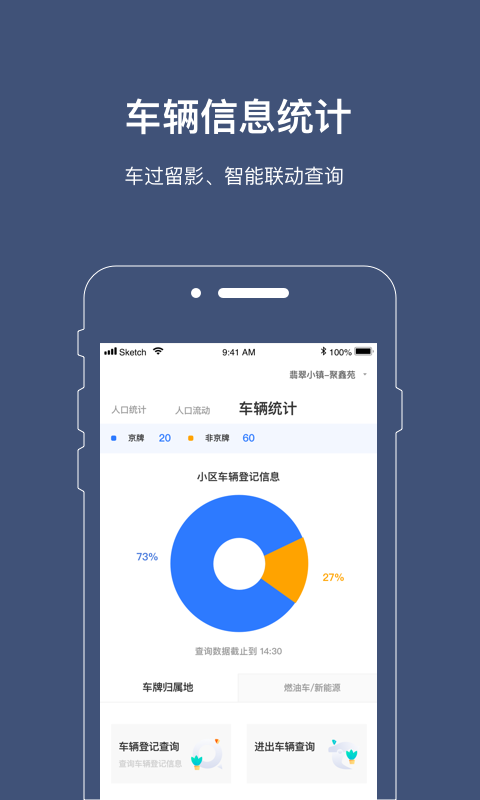 警务通手机版 v1.5.2 安卓版 2