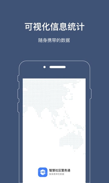 警务通手机版 v1.5.2 安卓版 1