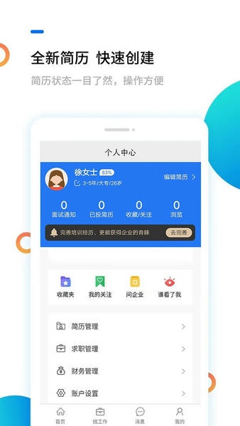 渭南人才网官方版 v1.0.3 安卓版 1