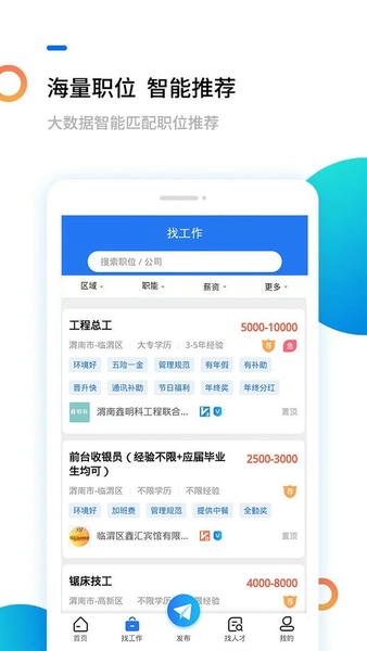 渭南人才网官方版 v1.0.3 安卓版 2