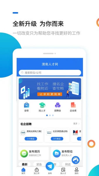 渭南人才网最新版 渭南人才网官方版