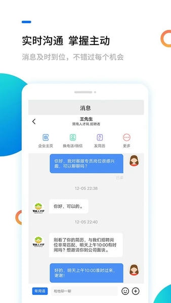 渭南人才网官方版 v1.0.3 安卓版 0