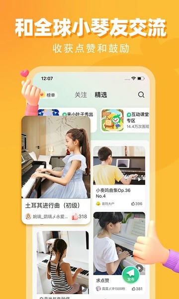 小叶子钢琴免费版 v8.2.10 安卓版 3