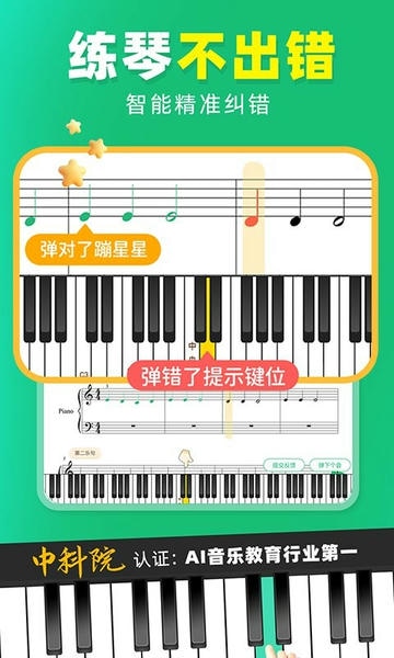 小叶子钢琴免费版 v8.2.10 安卓版 4