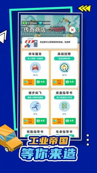 汽车工业大亨中文版 v2.7.0 安卓版 2