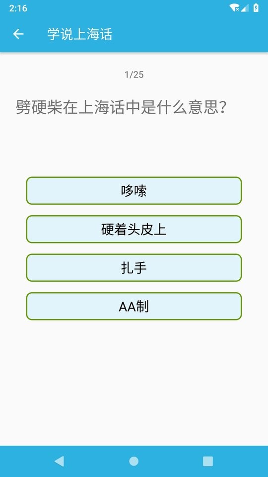 学说上海话手机软件 v1.52 安卓版 0